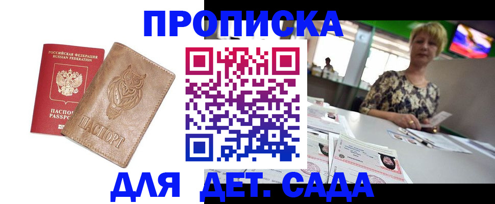 прописка гарантия в Димитровграде