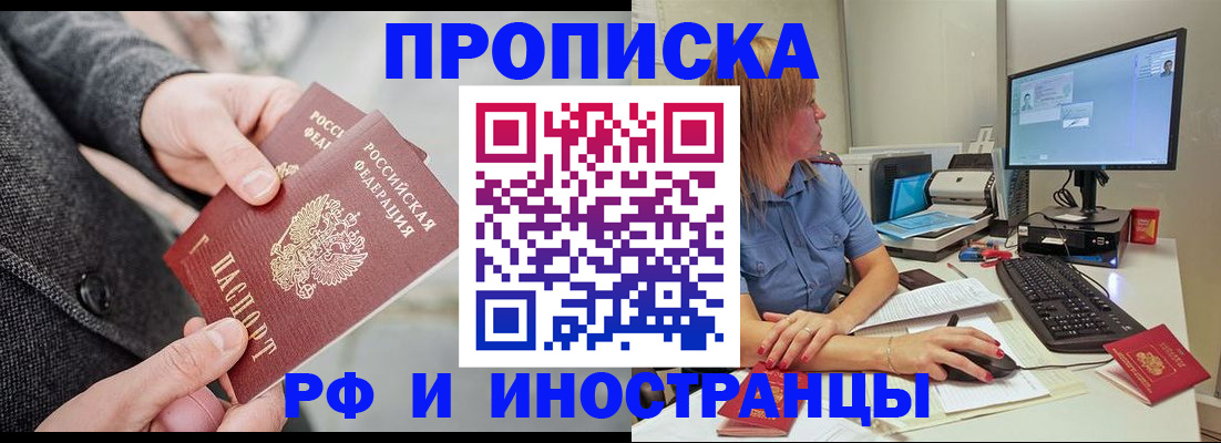 прописка для кредита в Димитровграде